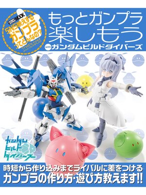cover image of もっとガンプラ楽しもう with ガンダムビルドダイバーズ